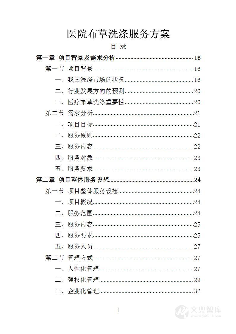 医院布草洗涤服务方案