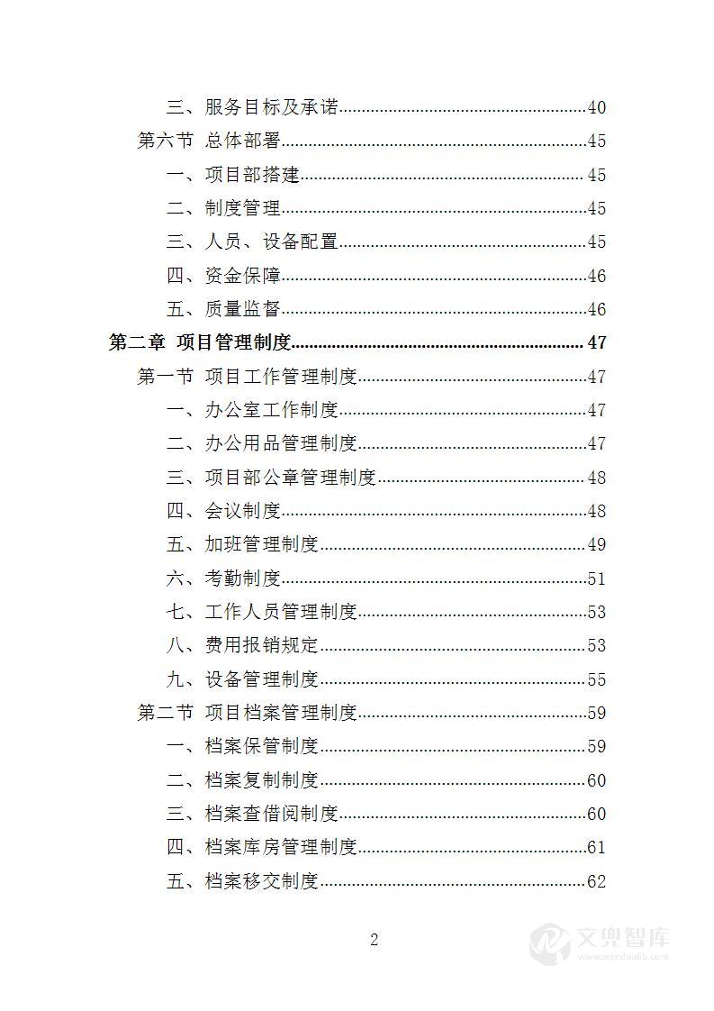 医院后勤保障服务投标方案