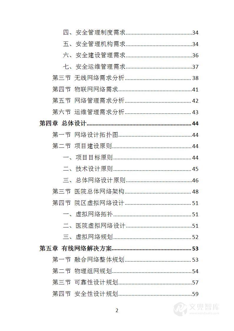 医院网络建设投标方案
