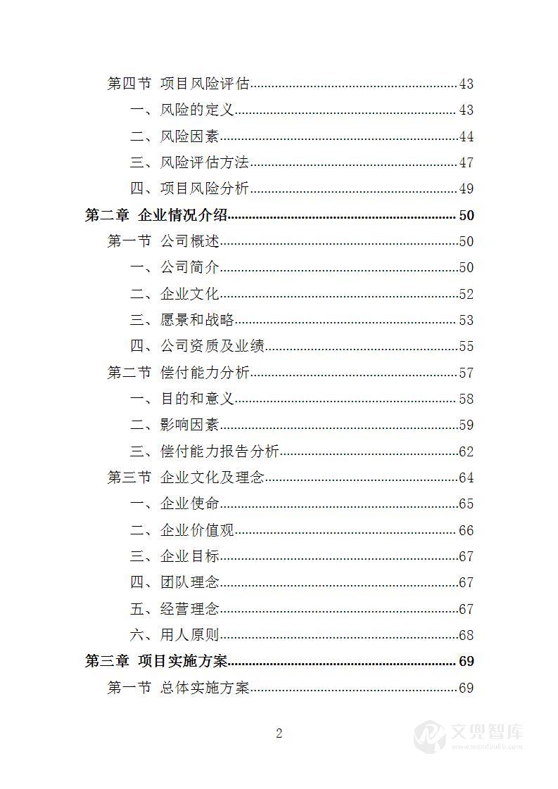 意外险采购服务投标方案