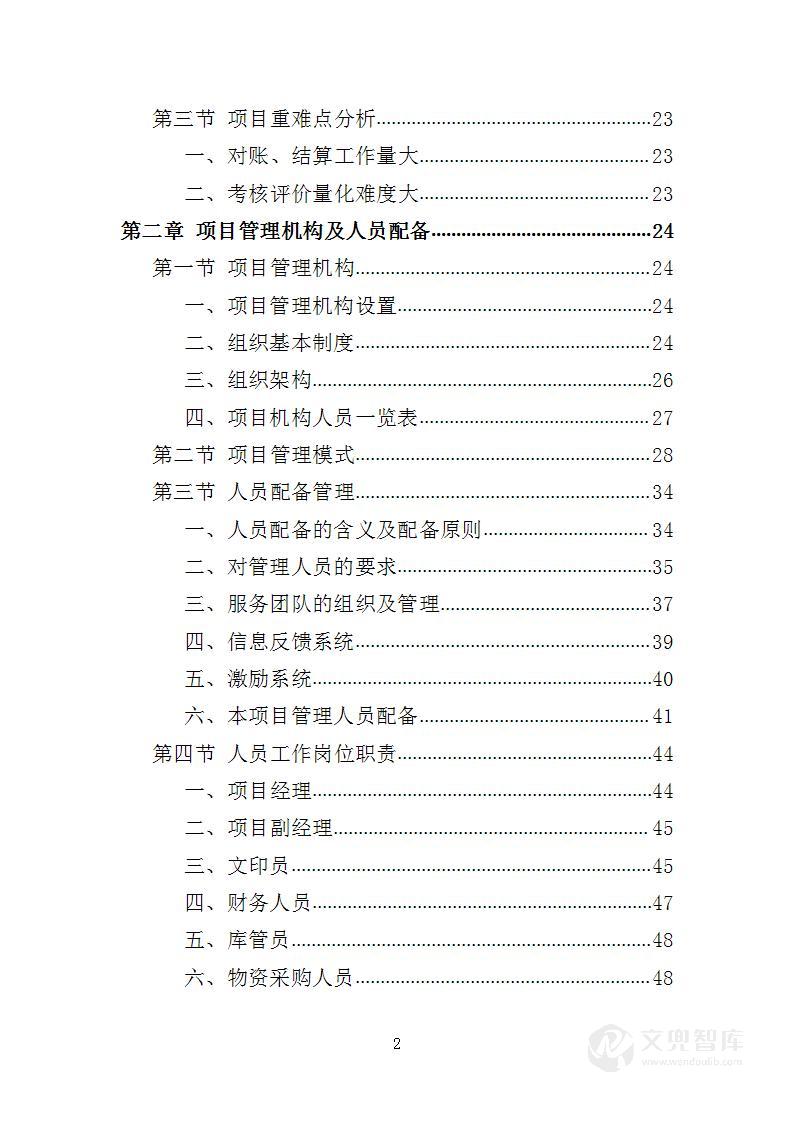 文印服务投标方案