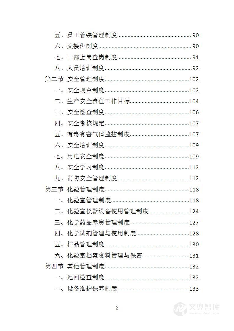 污水处理厂运营投标方案