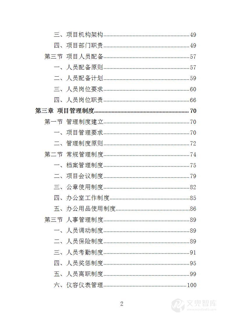 消防设施维保投标方案