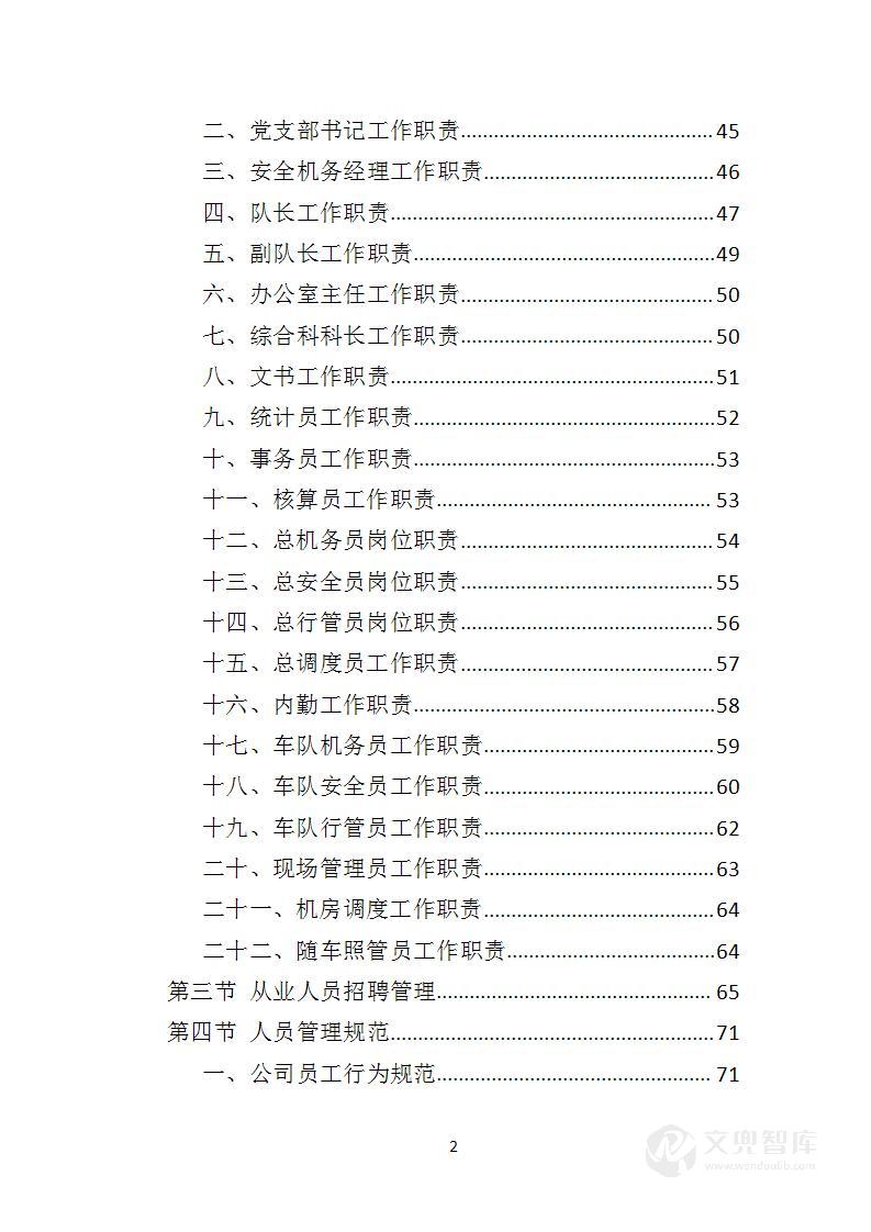 校车运营服务投标方案