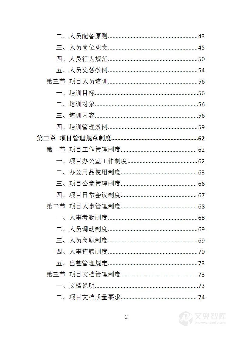 校园绿化养护投标方案