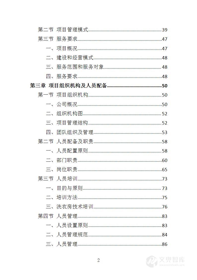 校园洗衣机运营服务投标方案
