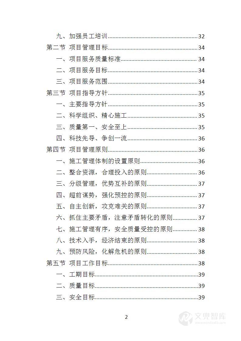 写字楼外墙清洗服务方案