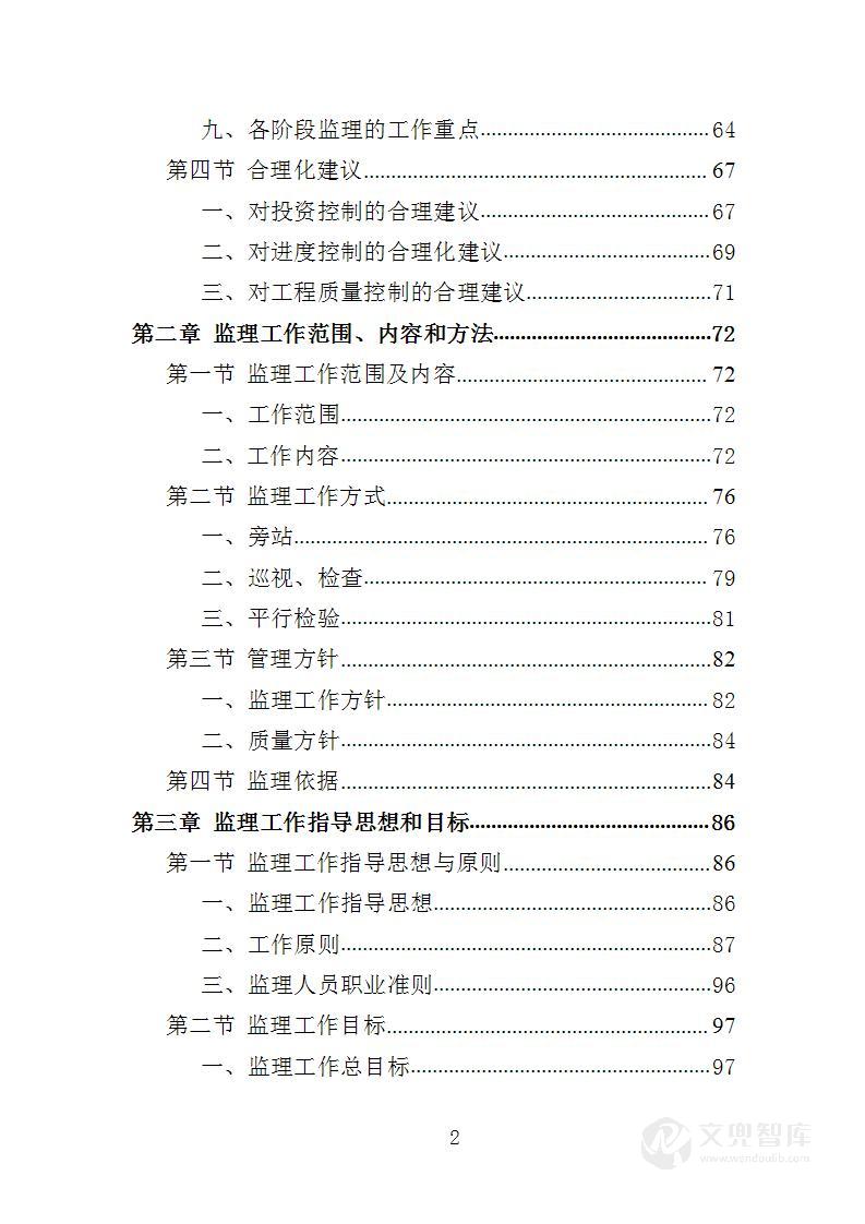 信息系统工程监理投标方案