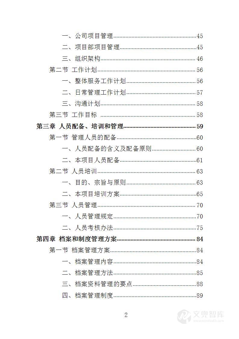 训练基地餐饮服务投标方案