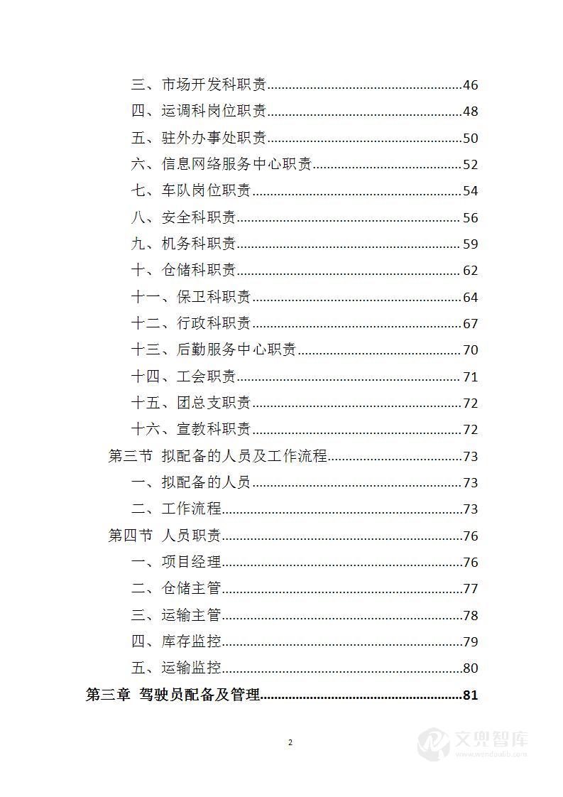 药品道路运输投标方案
