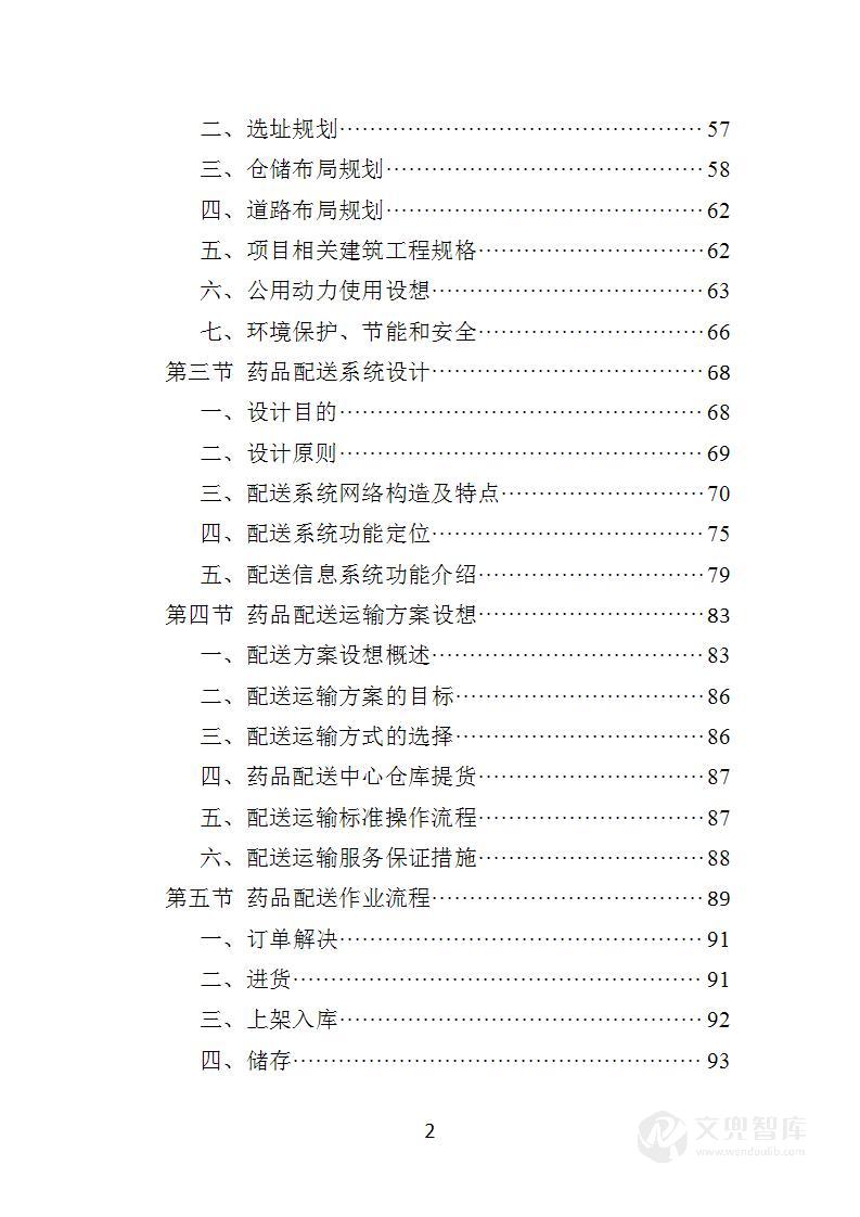 药品配送投标方案