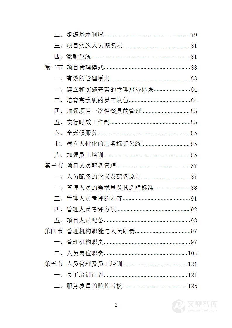 一次性餐具配送投标方案