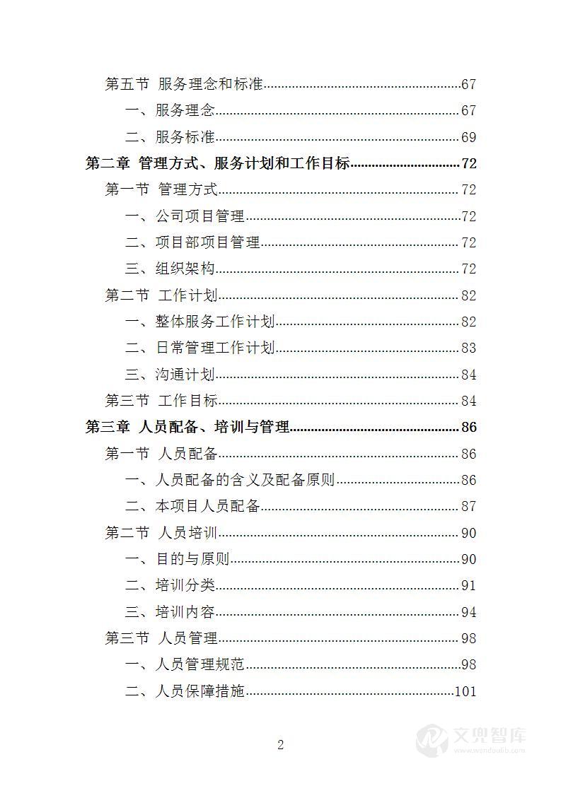 在线开放课程制作投标方案