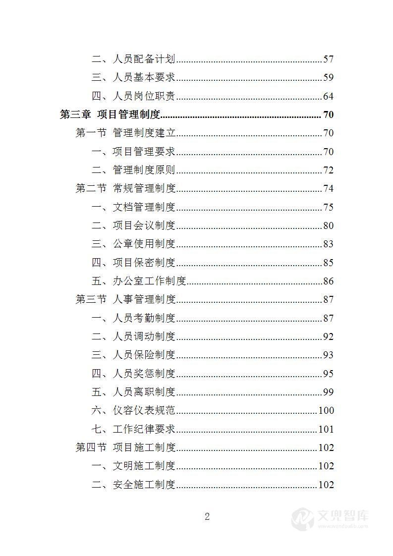 智能垃圾驿站建设运营投标方案