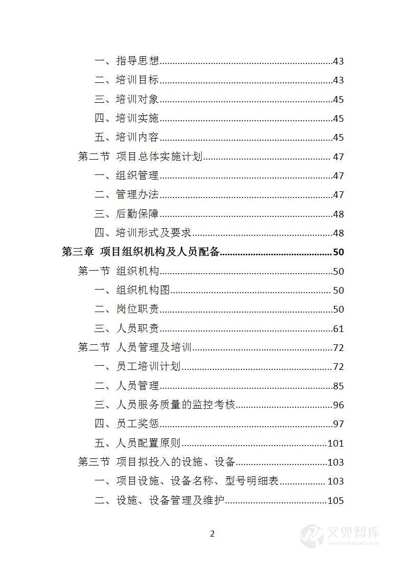 中小学、幼儿园教师培训投标方案