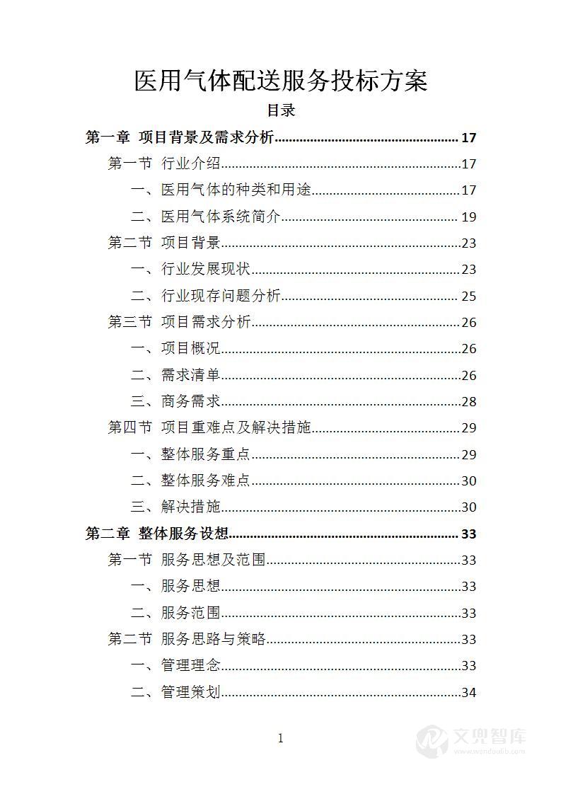 医用气体配送服务投标方案