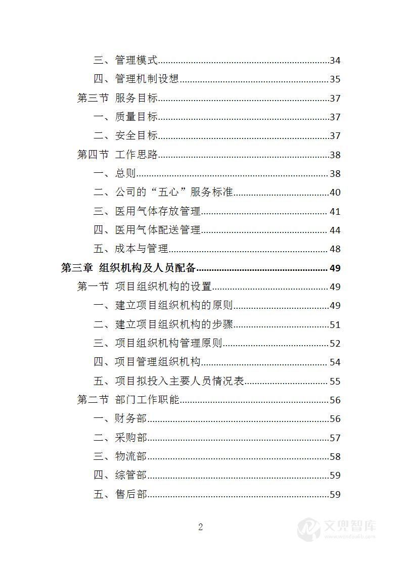 医用气体配送服务投标方案