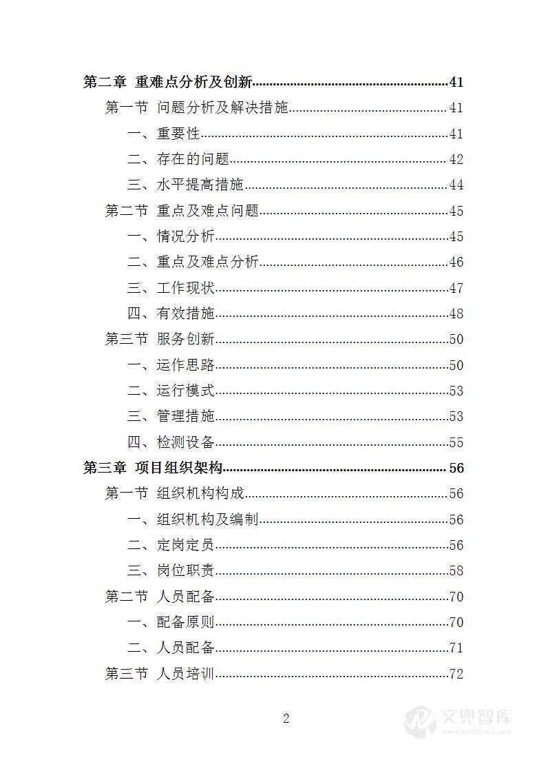道路检测投标方案
