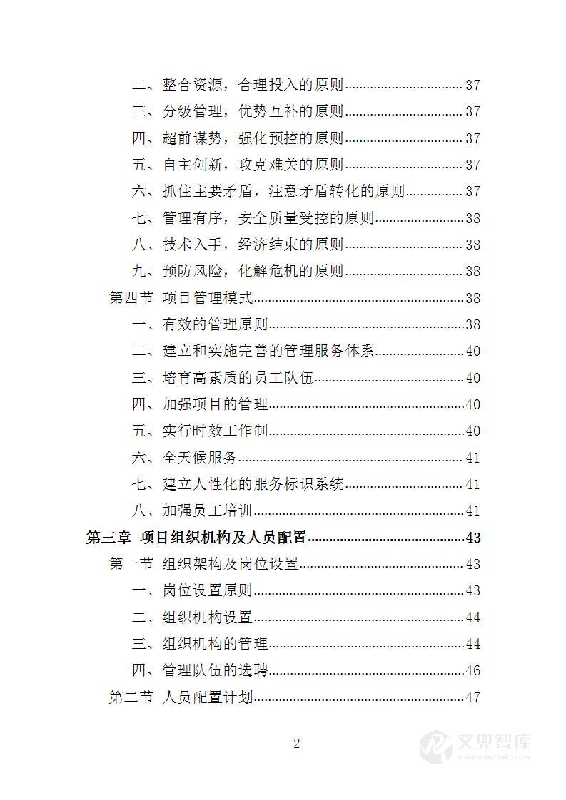 招聘会会展服务投标方案