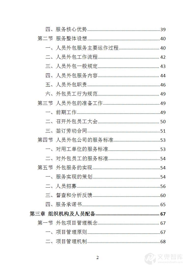 服务热线外包投标方案