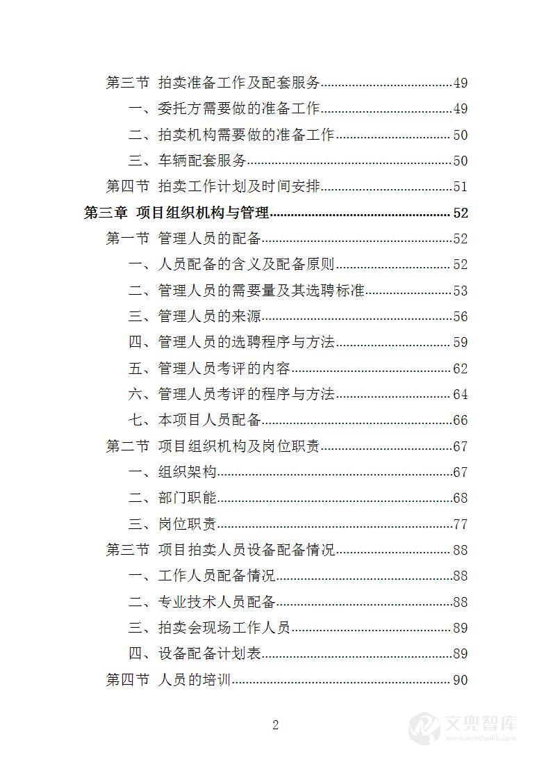 公车拍卖服务方案
