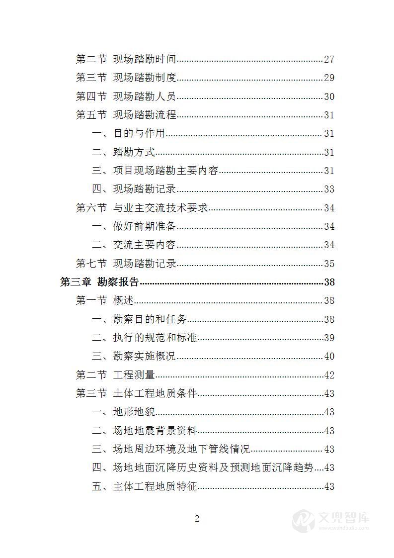 房屋建筑勘察设计服务方案