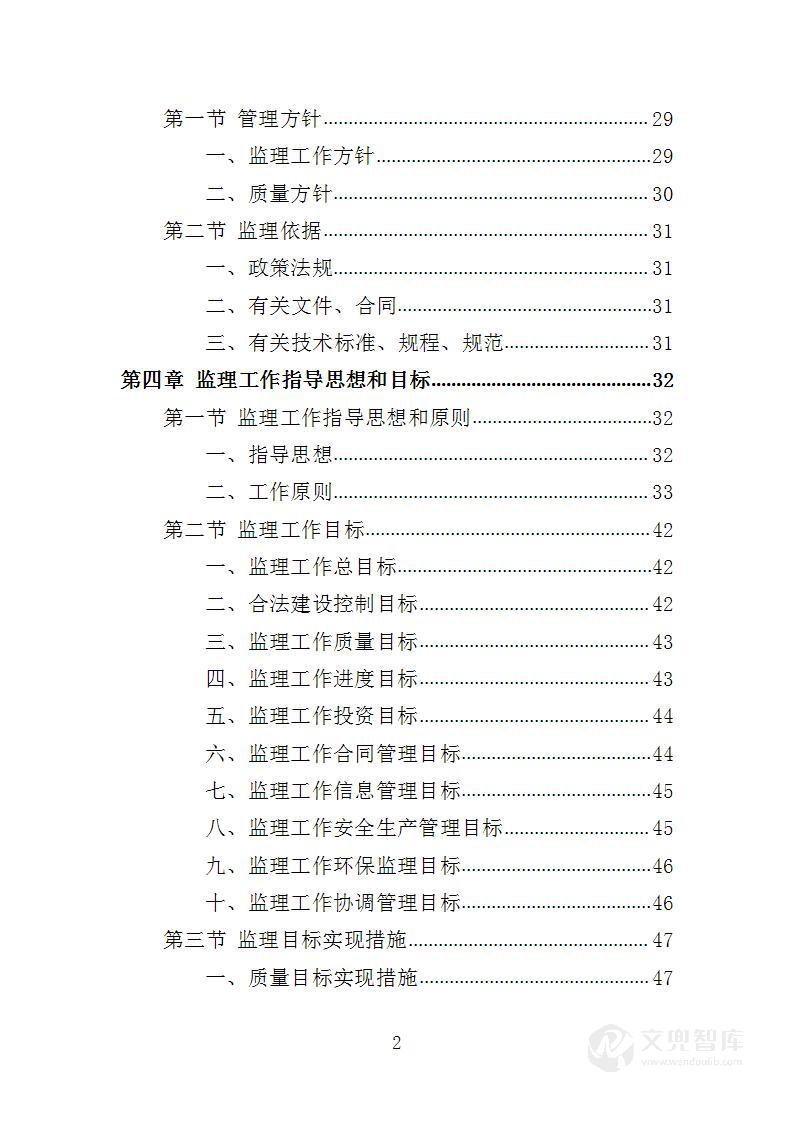 建筑工程监理服务投标方案