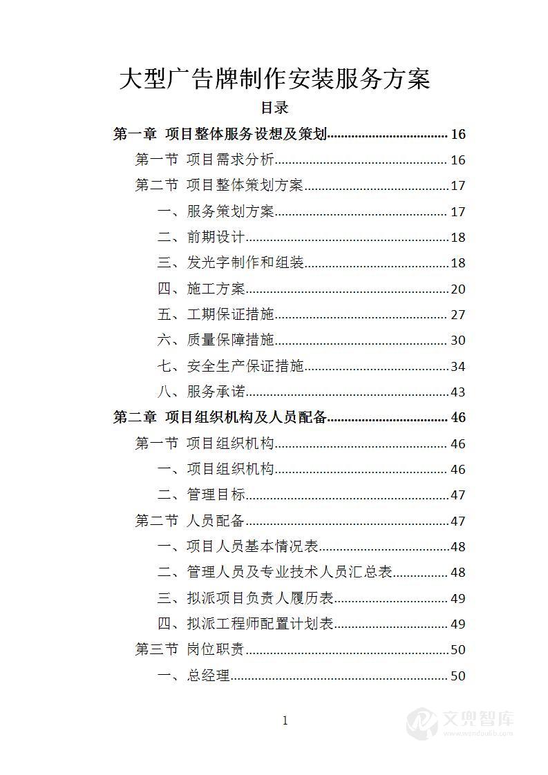 大型广告牌制作安装服务方案