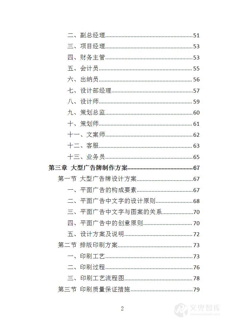 大型广告牌制作安装服务方案