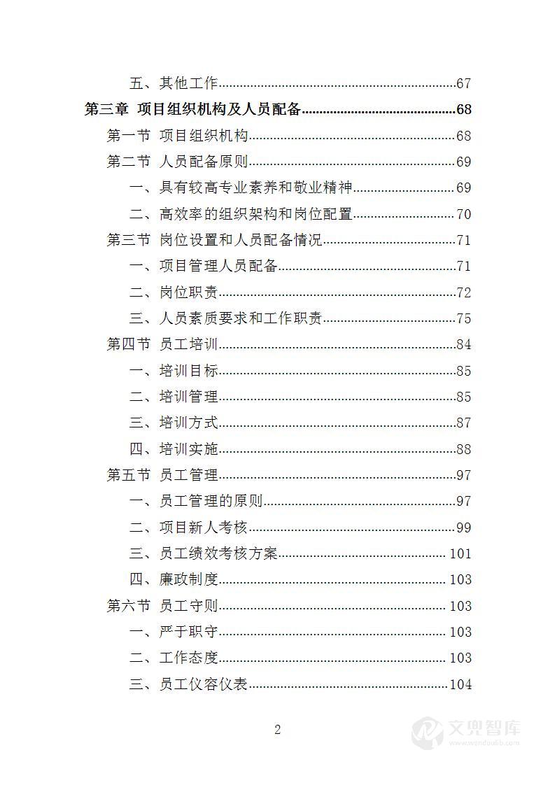 公租房运营管理服务投标方案