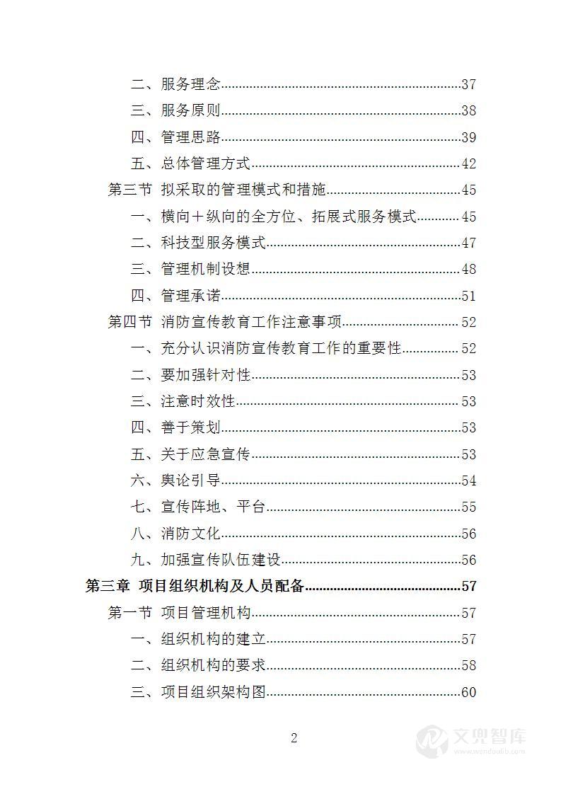 消防宣传服务投标方案