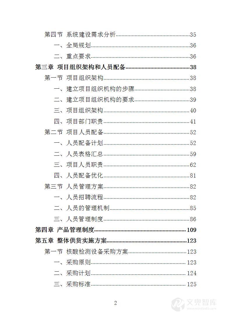 核酸检测设备采购服务方案