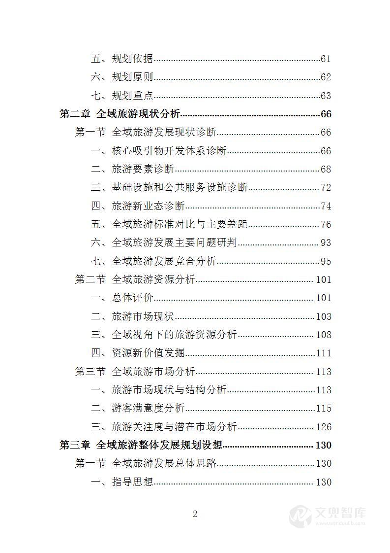 全域旅游规划服务方案
