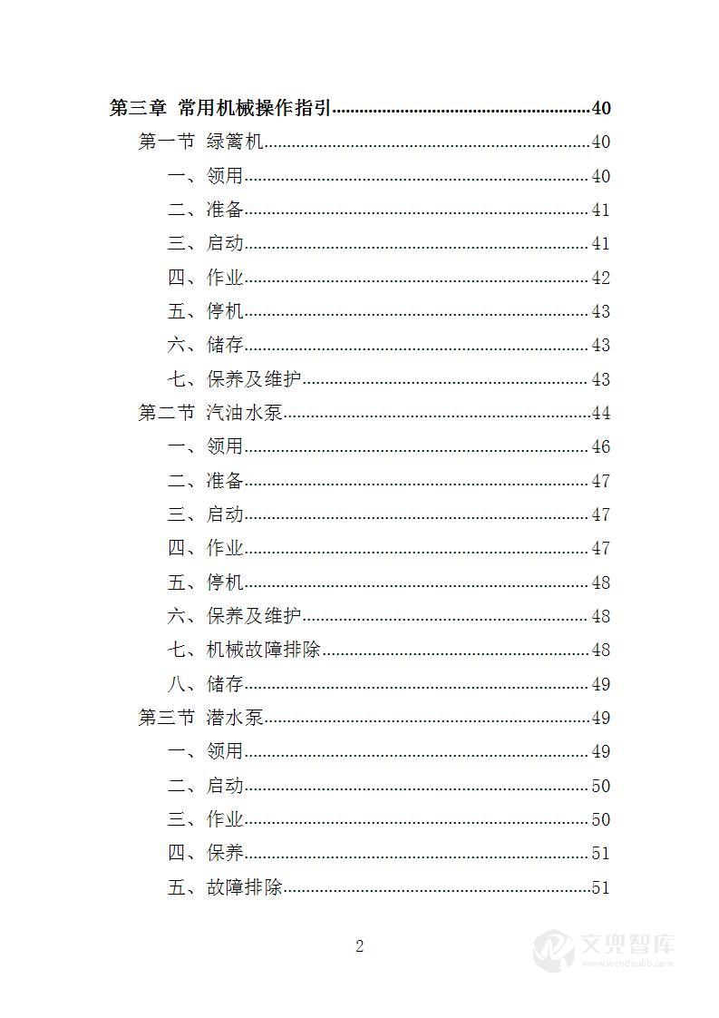 绿化养护管理方案
