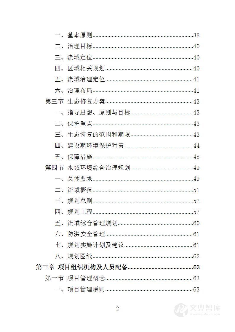 水环境综合治理服务方案