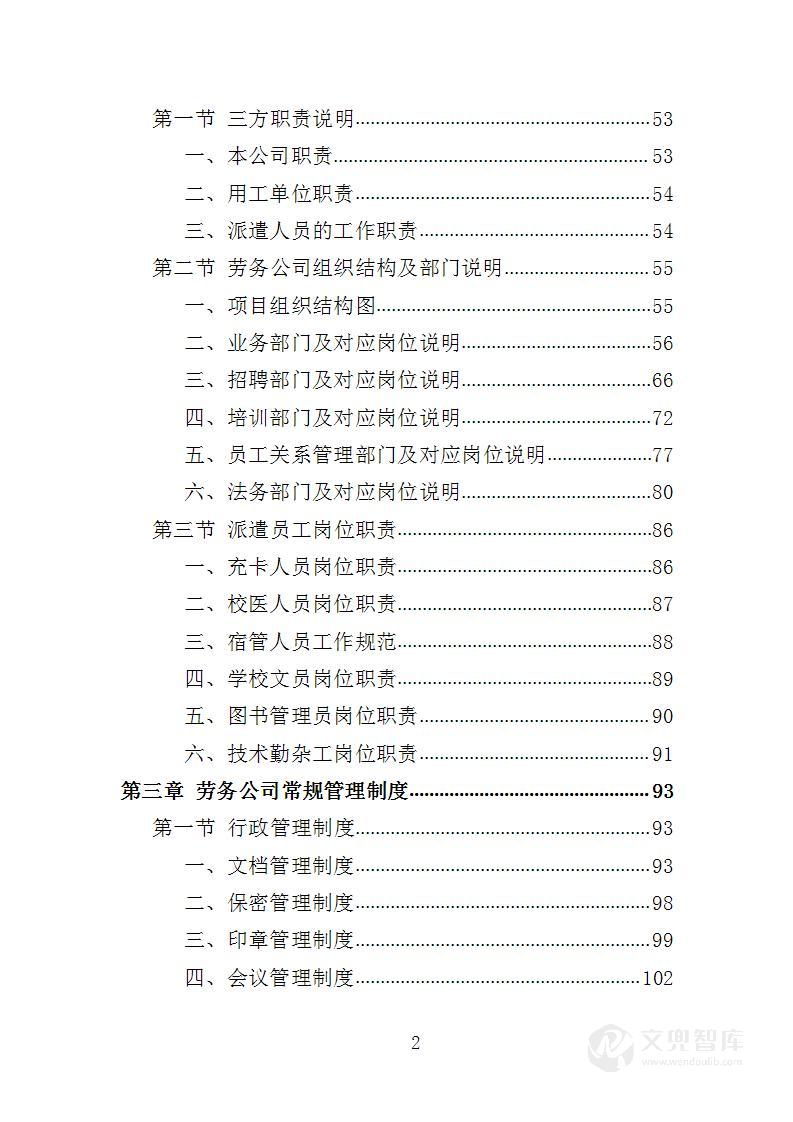 XX中学劳务派遣服务方案