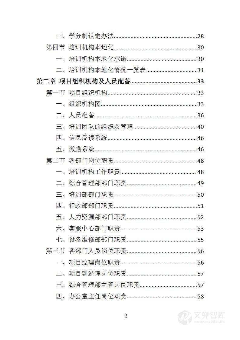家庭照护者培训投标方案