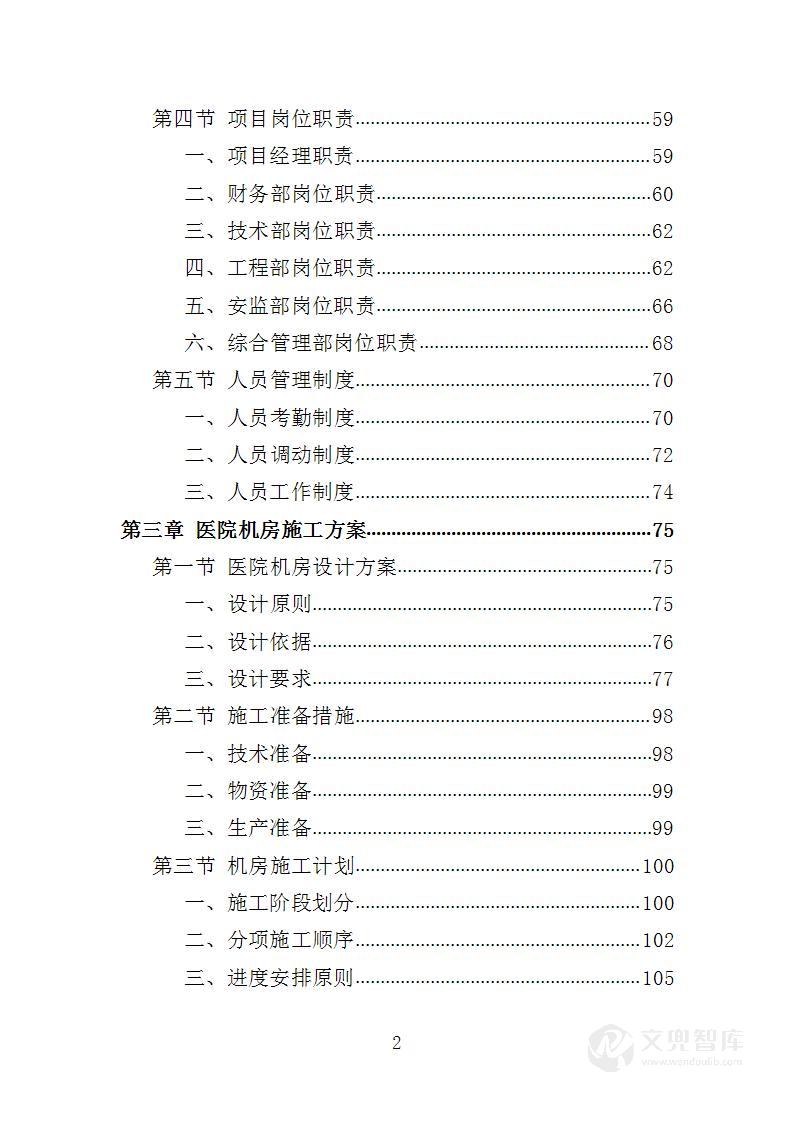 医院云影像系统建设投标方案