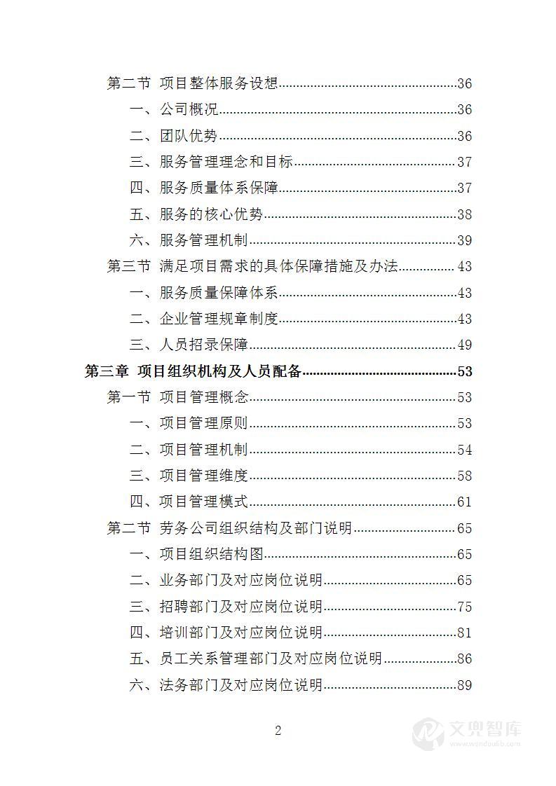 仲裁委员会劳务派遣投标方案
