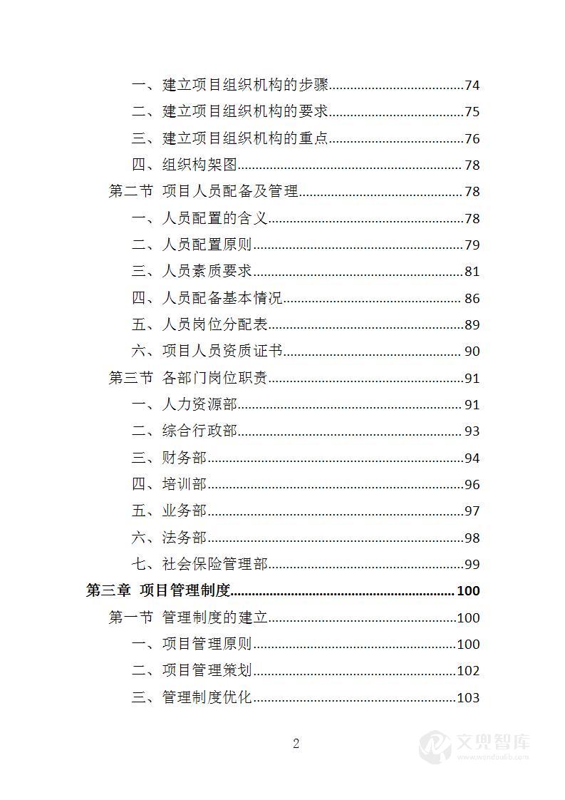 水务综合保障辅助岗人员派遣方案