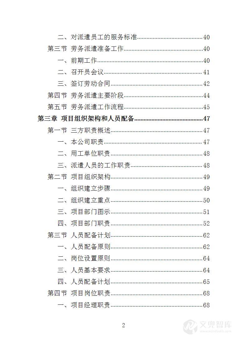 学校保安劳务派遣投标方案