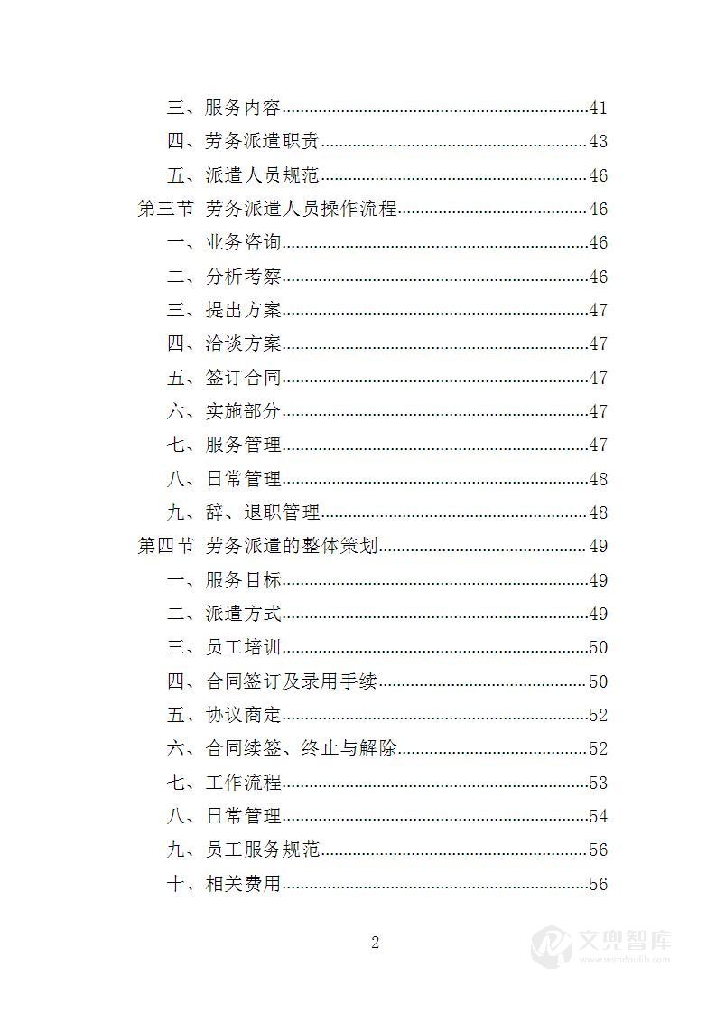 护林员劳务派遣投标方案
