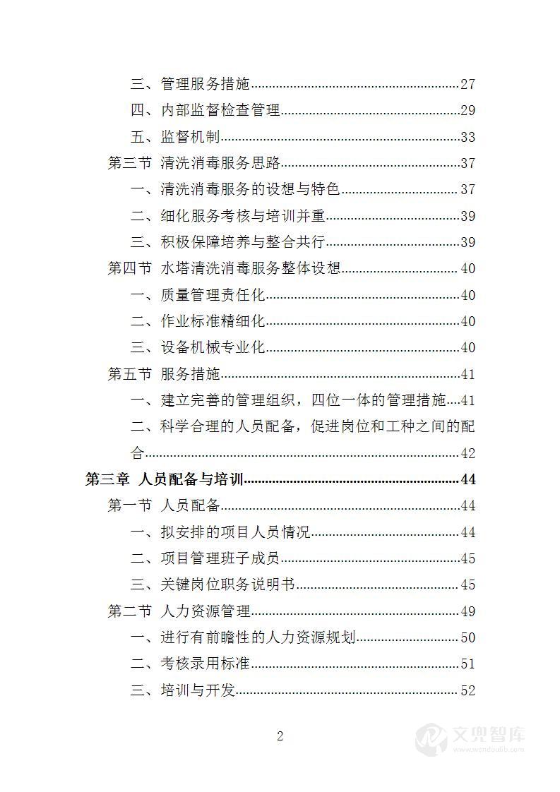水塔水池清洗消毒方案
