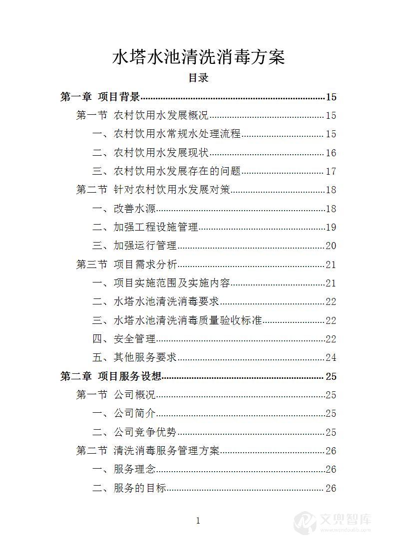 水塔水池清洗消毒方案