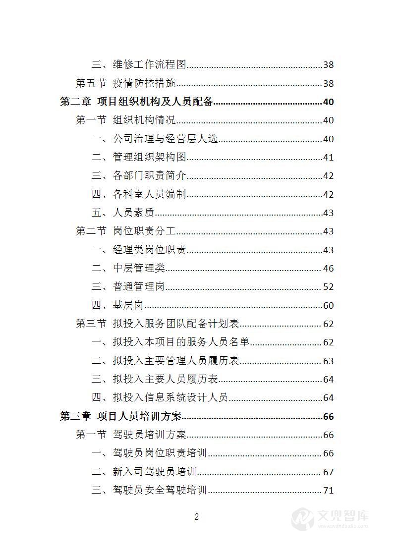 通勤车租赁投标方案
