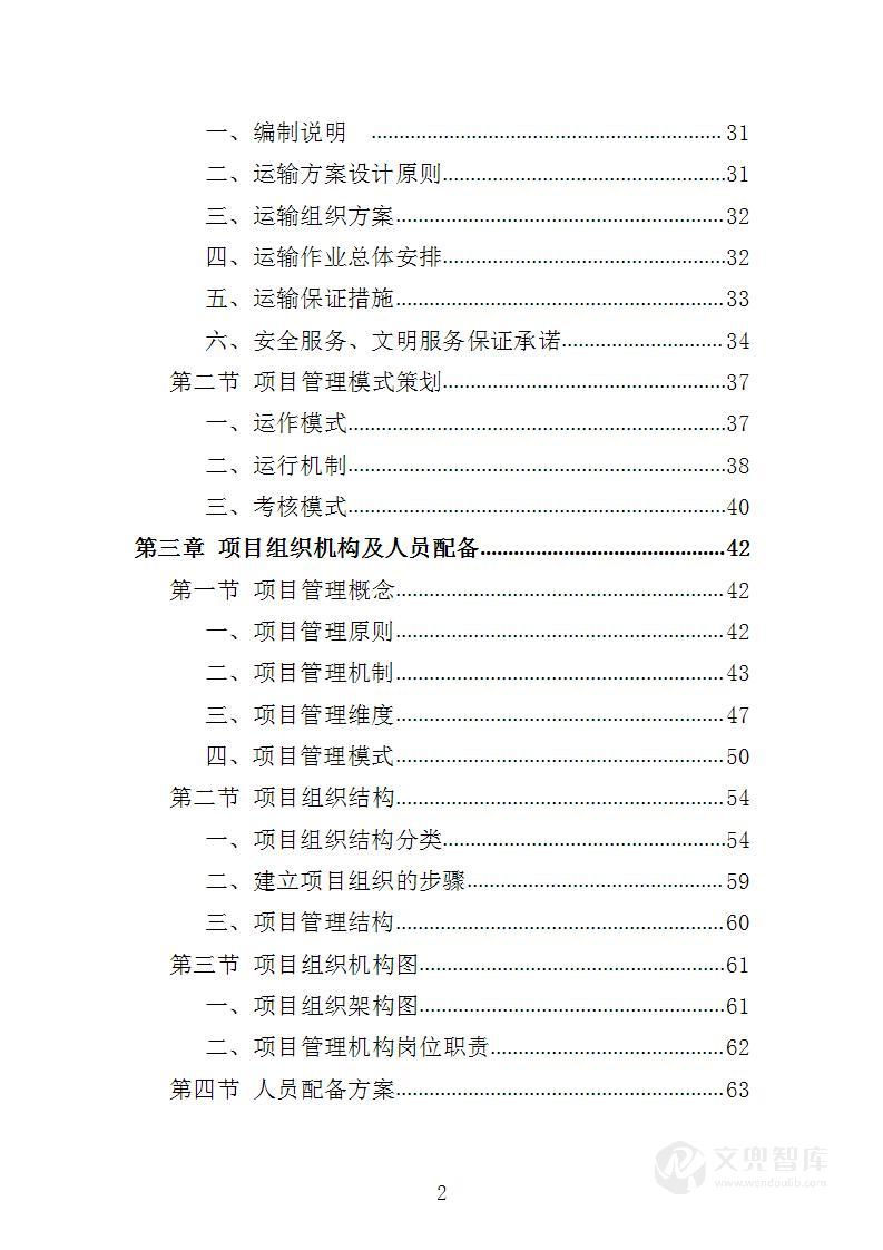 工业污水外运服务投标方案