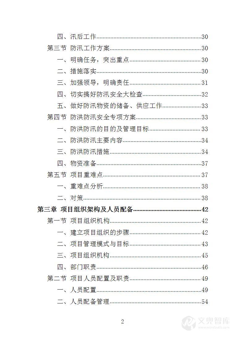 街道防汛服务投标方案