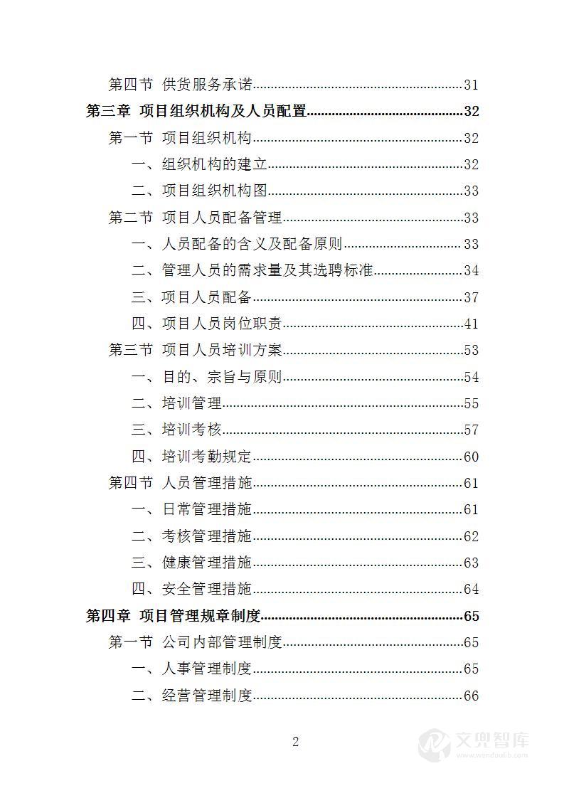 豆制品采购服务投标方案