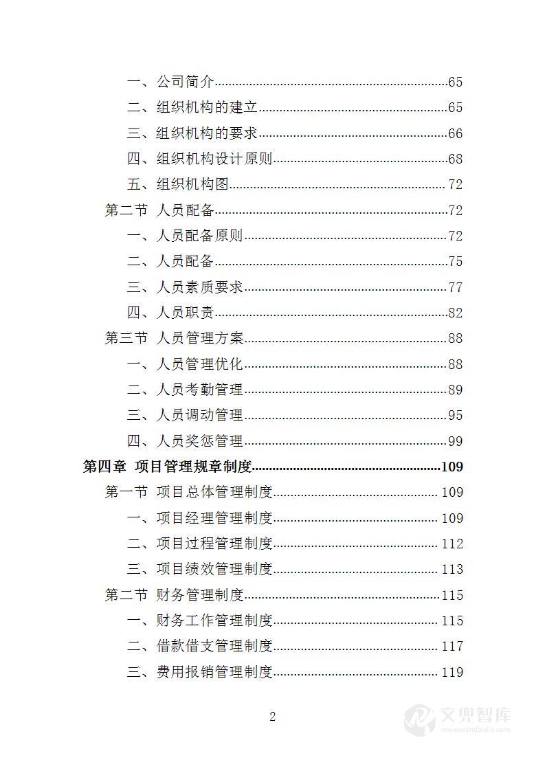 植保无人机飞行作业服务投标方案