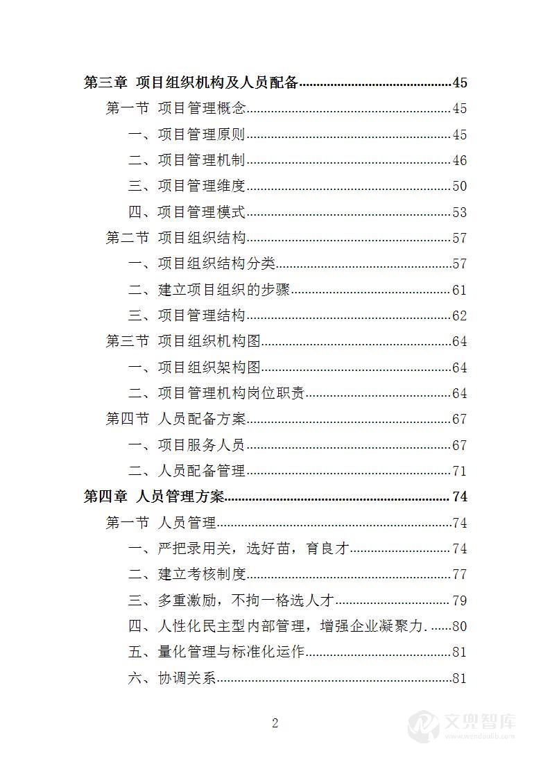 污水毒品监测投标方案